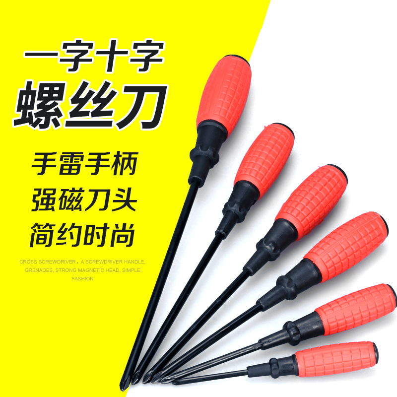 Cross-word screwdriver with magnetic red handle hand Ray screw opener rotary opener screw driver Home hardware Small tool