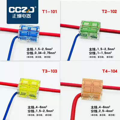 Zhengji T-type main branch wire connector quick terminal block-free Connector extension cord parallel artifact