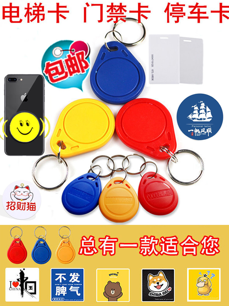 Ic Card Access Control Card Id Copy Card Key Card Buckle Induction Elevator Card Community Cuid Blank Card Sticker Replica Door Card