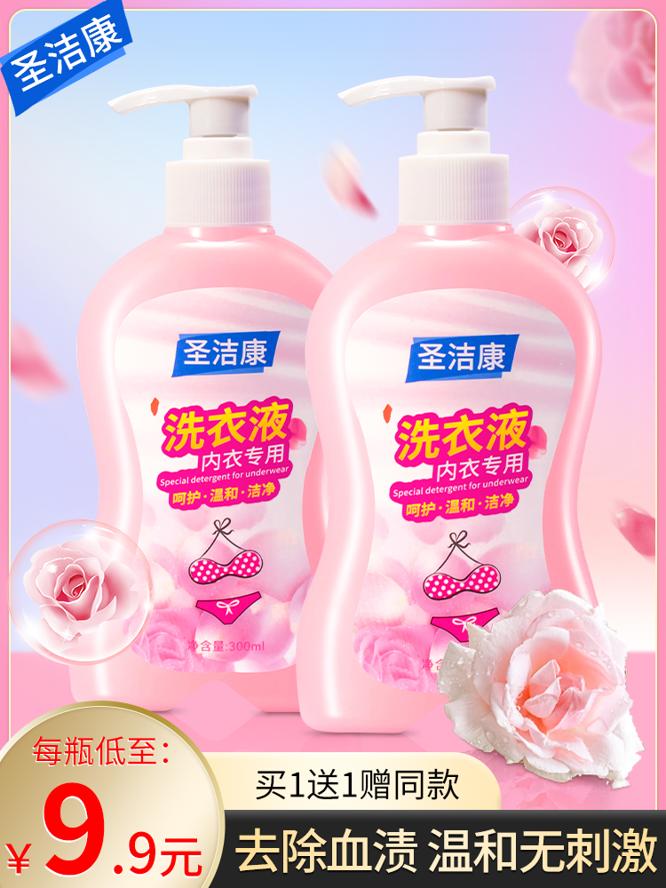 男女士内衣裤除菌专用洗衣液去血渍去黄渍污渍专用杀菌抑菌清洗液
