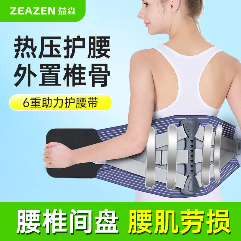 腰椎间盘突出护腰带 加压款医用腰围男女通用束腰