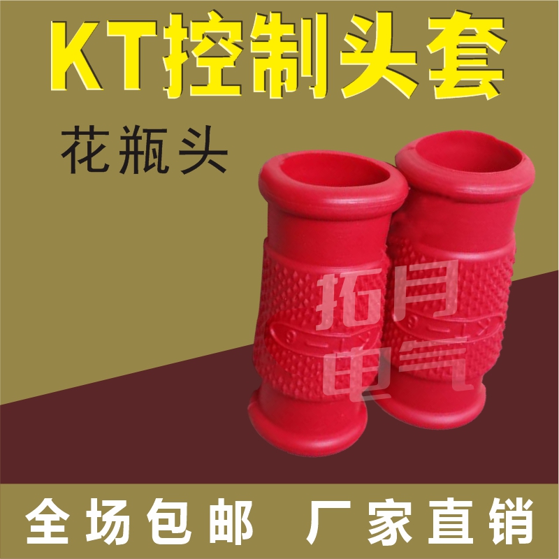 kt heat shrinkable control cable head cover red vase type control cable head cable head KT1 2 3 4 6 7