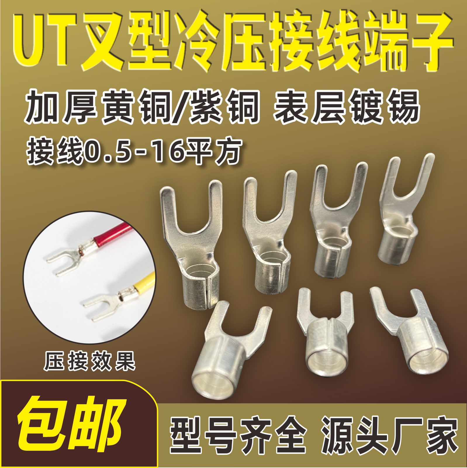 UT naked copper Y fork type cold pressed wiring terminal joint 1-3 4 5 6 8 10 UT0 5 5 1 5 2 5 4 6M