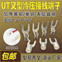 UT naked copper Y fork type cold pressed wiring terminal joint 1-3 4 5 6 8 10 UT0 5 5 1 5 2 5 4 6M