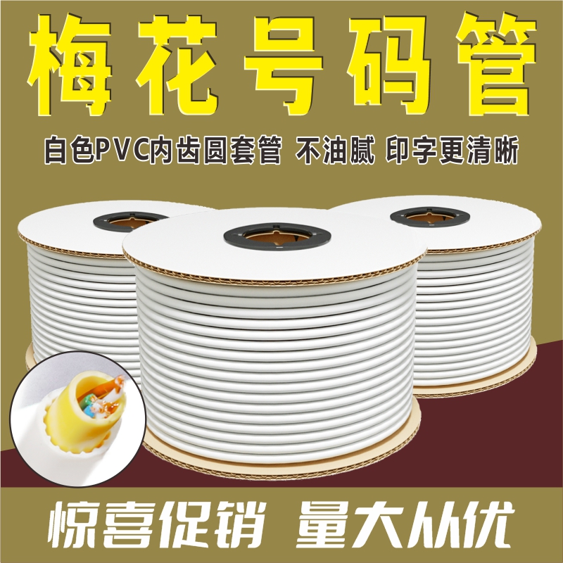Plum Tube Line Number Tube Number Tube White Yellow Color Marking Pipe PVC Inner Tooth Sleeve Flat Type Print