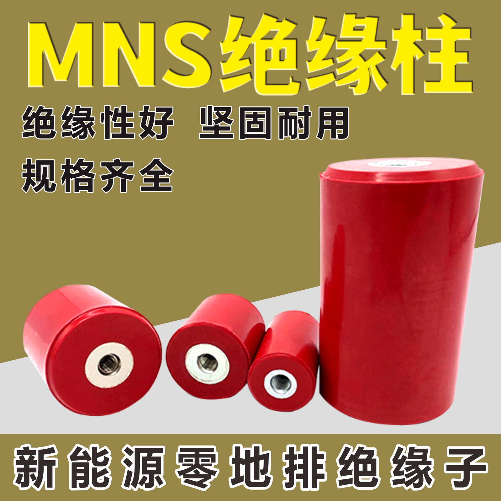 MNS16-60 copper core iron core cylindrical low pressure insulator New energy insulation column resin isolation column