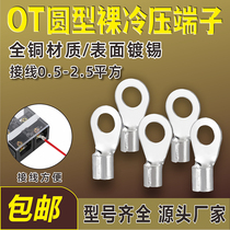 Nude O-type cold pressing terminals OT1-3 4 5 6 8 10 12 OT0 5 1 5 2 5MMO type wiring terminals