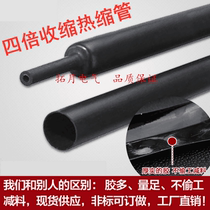 4 times the heat shrink tubing four black Gutta-containing heat-shrinkable tube thickened connection waterproof car with high magnification of the insulating sleeve