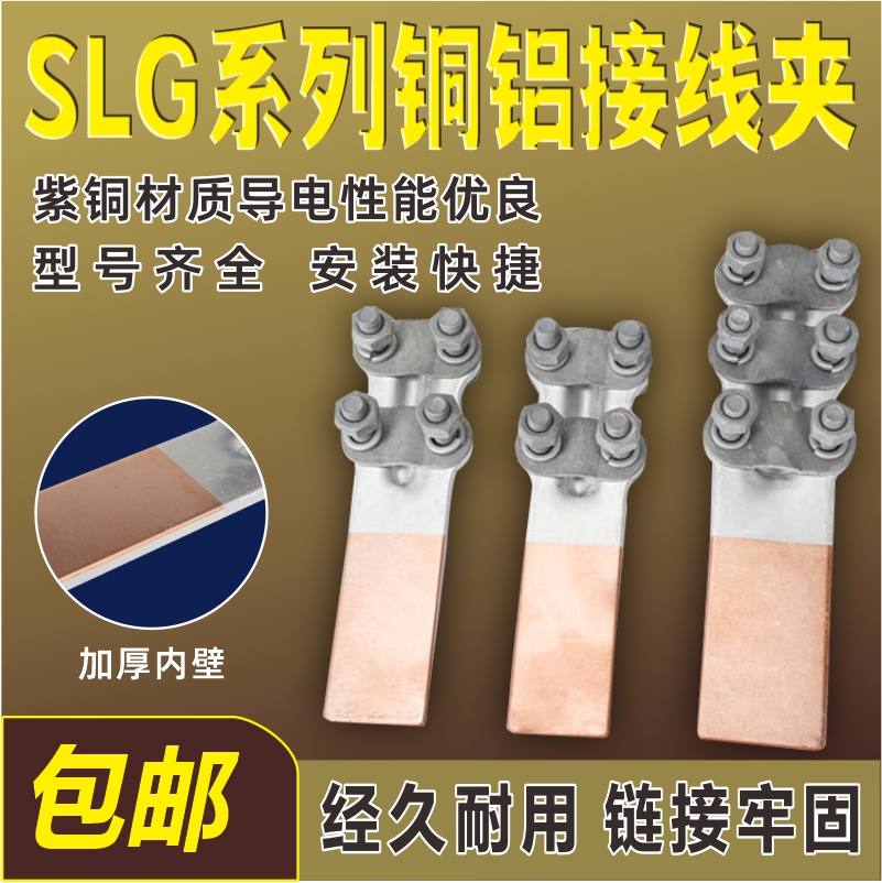 Bolt type composite copper aluminum equipment clamp SLG double-sided brazing ST power gold wiring clamp terminal