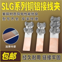 Bolt Type Composite Copper Aluminum Equipment Wire Clamp SLG Double-sided Brazed ST Power Gold Tool Wiring Clip Wiring Terminals