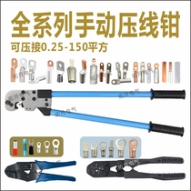 Full series manual pressing pliers large OT terminals press pliers Cold press pliers fork-type naked terminal pliers 0 25-150mm