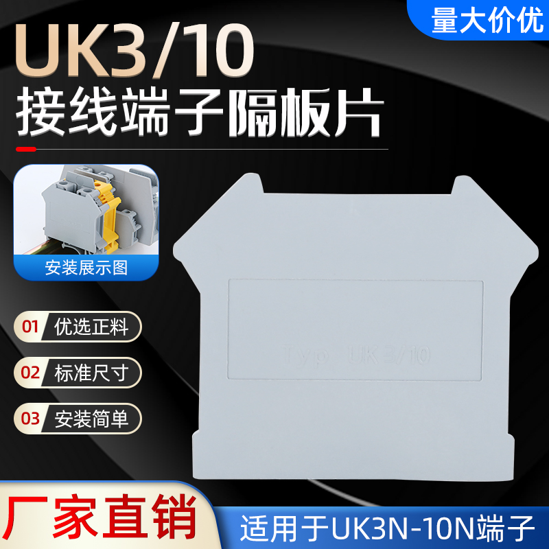 D-UK3 10 gear sheet wiring terminal baffler UK3N 5N 6N 10N 25N 25N end plate sealing plate