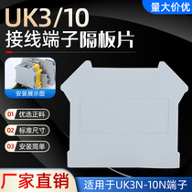 D-UK3 10 dang pian terminal baffle UK3N 5N 6N 10N 16N 25N end plate Dam