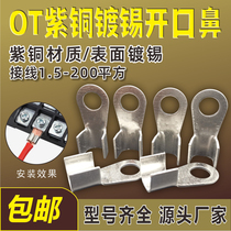 OT-red copper tinted opening nose 100A 150A 200A 200A ear 80A wiring terminals 200A wiring nose 60A