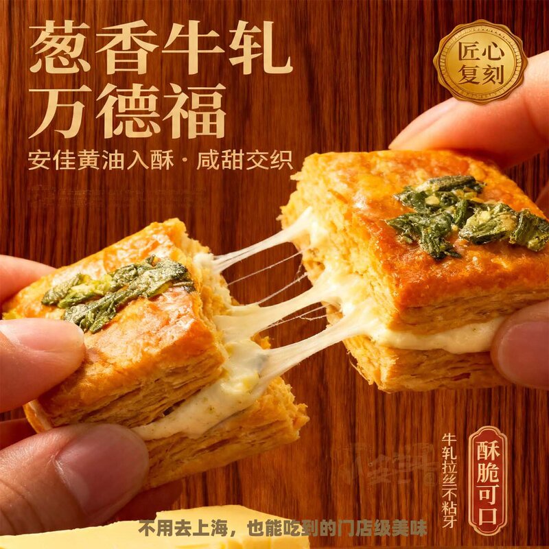 Yulian Tea House Replica Handmade Scallion-Flavored Nougat-Filled Cookies, Popular Online Gift Box from Wande Fu