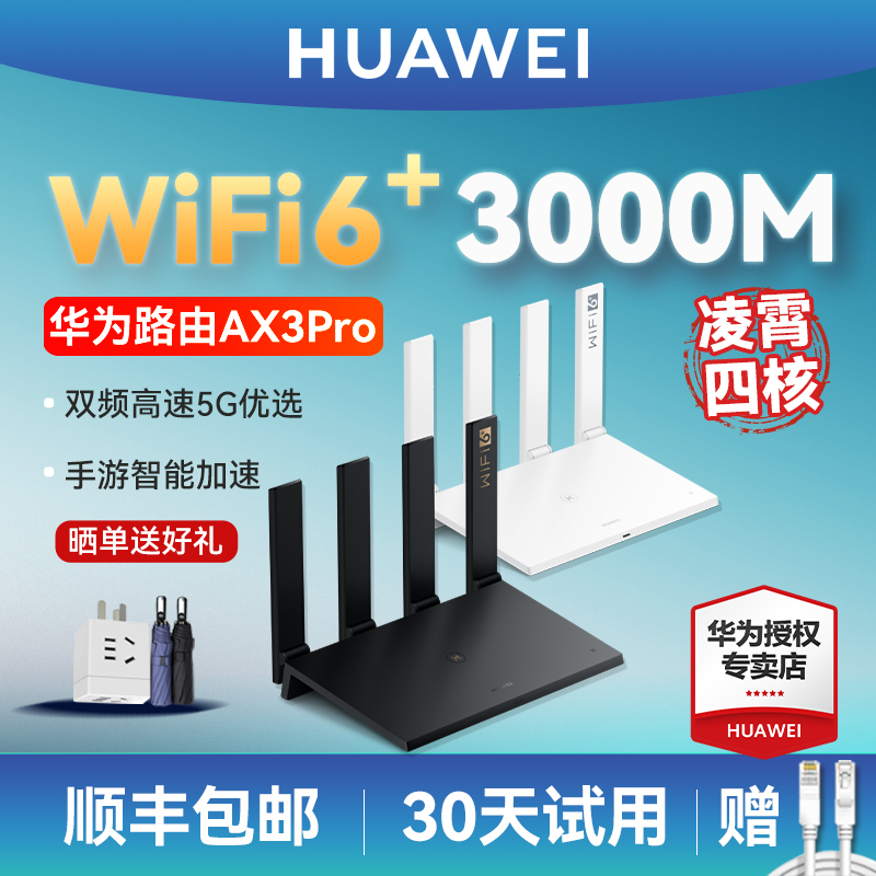 (Lingxiao quad-core) Huawei WiFi6 wireless router AX3 Pro AX3000 full one thousand trillion port wearing wall king home with high speed 5G dual-band mesh full house WiFi large terrace