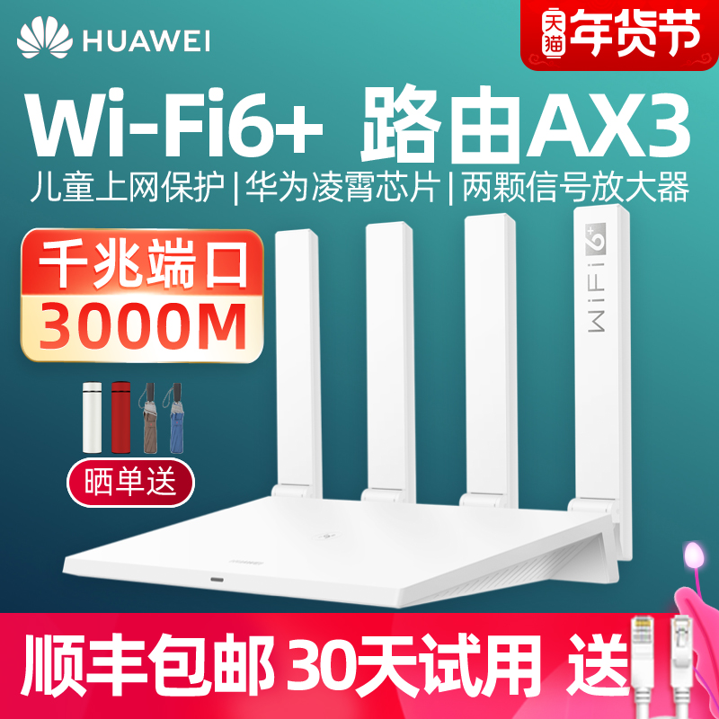 (Shun Feng) Huawei WiFi6 Router AX3 Gigabit Port Home Wall King Wireless AX3000 High Power wifi High Speed mesh Dual Frequency 5G Game Daping Number Ling Xiao