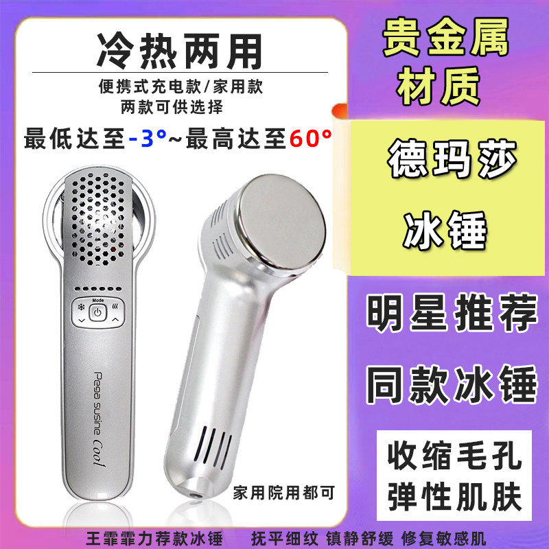 王菲菲のお気に入り：ダーマサ アイスハンマー フェイシャルクーリングデバイス（家庭用）：毛穴を引き締め、むくみを軽減