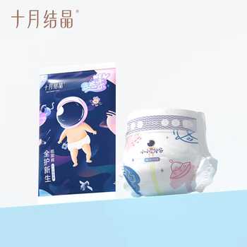 历史新低!【新客专享】十月结晶新生婴儿纸尿裤宝宝尿不湿试用装2片*3包实付4.9元到手包邮