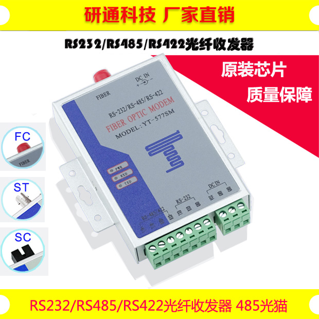 YT-577SM Fiber Interoperability RS485 422 232 Converter Fiber Converter 485 Converter Fiber Converter