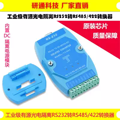 YT-603 Industrial-grade photoelectric isolation enhanced RS232 mutual conversion RS485 422 converter 485 conversion