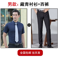 【Мужской стиль】 Голая синяя рубашка + брюки