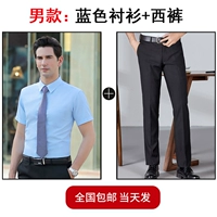 【Мужской стиль】 синяя рубашка + брюки