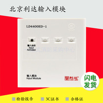 Beijing Lida input module LD4400ED-1 alternative LD4400E-1 monitoring water flow module 10