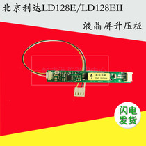 Beijing Lida Huaxin LD128ELD128EII LCD screen booster plate high pressure plate