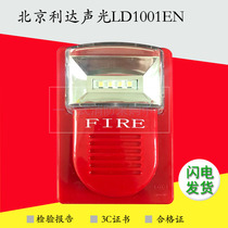 Beijing Lidahuasin coded acousto-optic LD1001EN second-line acousto-optic alarm LD1002EN 10