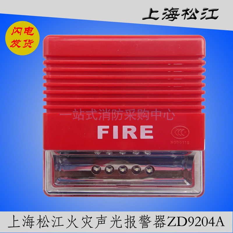 Songjiang Yunan Acousto-Optics F9204 ZD9204A Fire Sound and Light Siren Coded Sound and Light 10 pcs