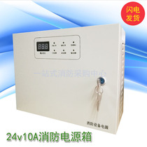 Special price 24V10A fire power box 10A wall-mounted fire linkage power box DC24V fire emergency power supply