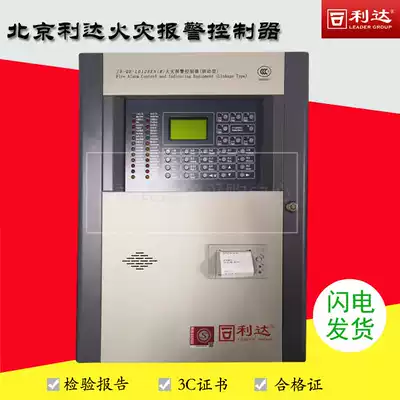 Beijing Lida Huaxin LD128EN(M)LD128EH fire alarm controller linkage type Lida host