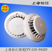 Shanghai Songjiang Fly Clouds Smoke Sensation JTY-GD-3002C 3002D Songjiang Photoelectric Smoke Sensation 10