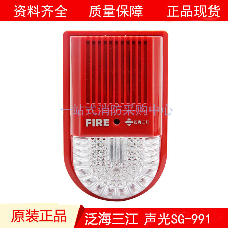 Pan-Haijiang Sanjiang sound and light SG-991 SG-993 fire sound and light siren audible and sound alarm 10