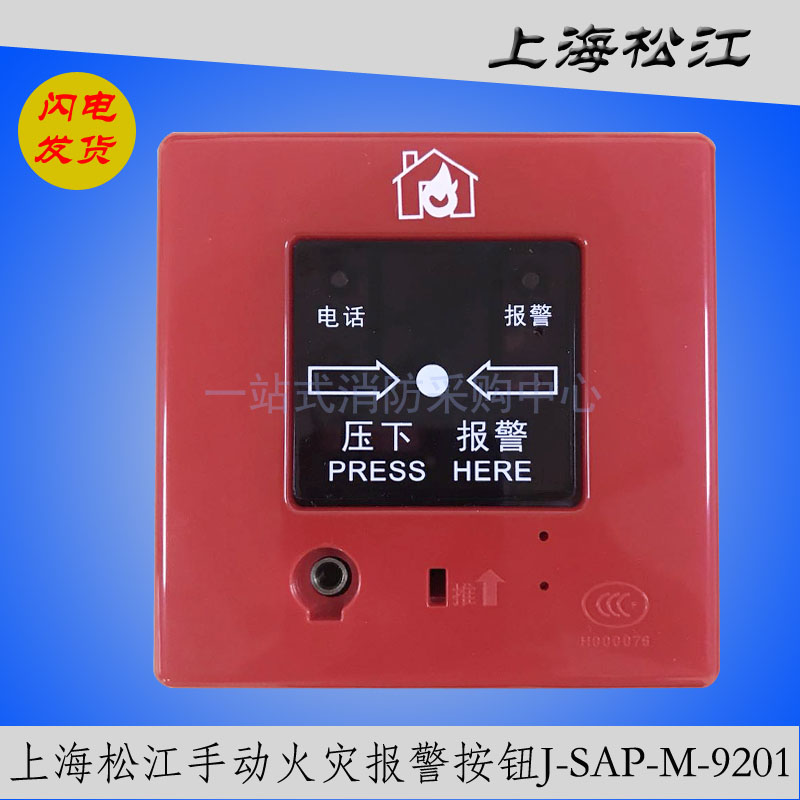 Songjiang Hand Newspaper Fire Alarm Button Cloud Anhand Press Button J-SAP-M-9201 Manual Fire Alarm Button