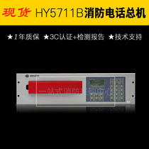 Beijing Hengye Fire Bus Telephone Host Tai and Anlida Hengye Telephone HY5711BHY5716B