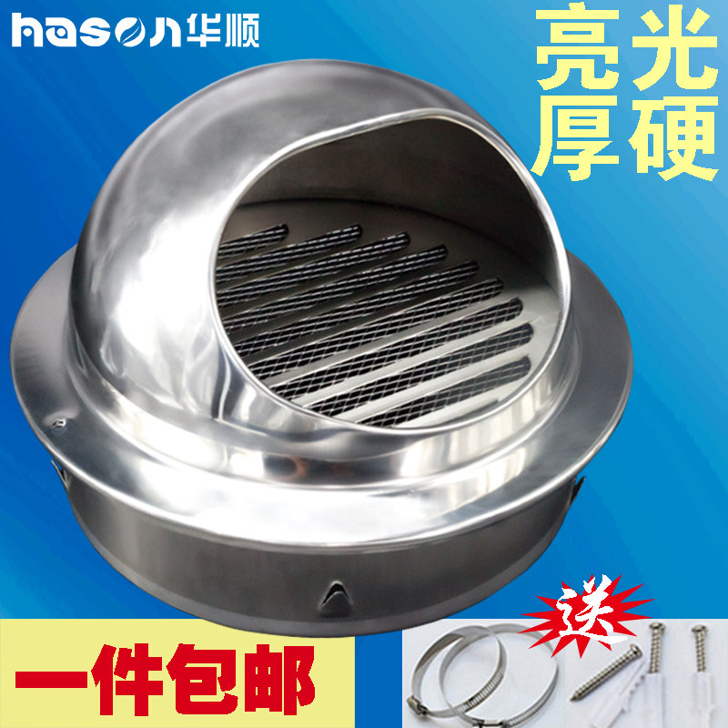 304 stainless steel external wall ventilation ball range hood windproof hood air outlet exhaust air outlet exhaust hood vent