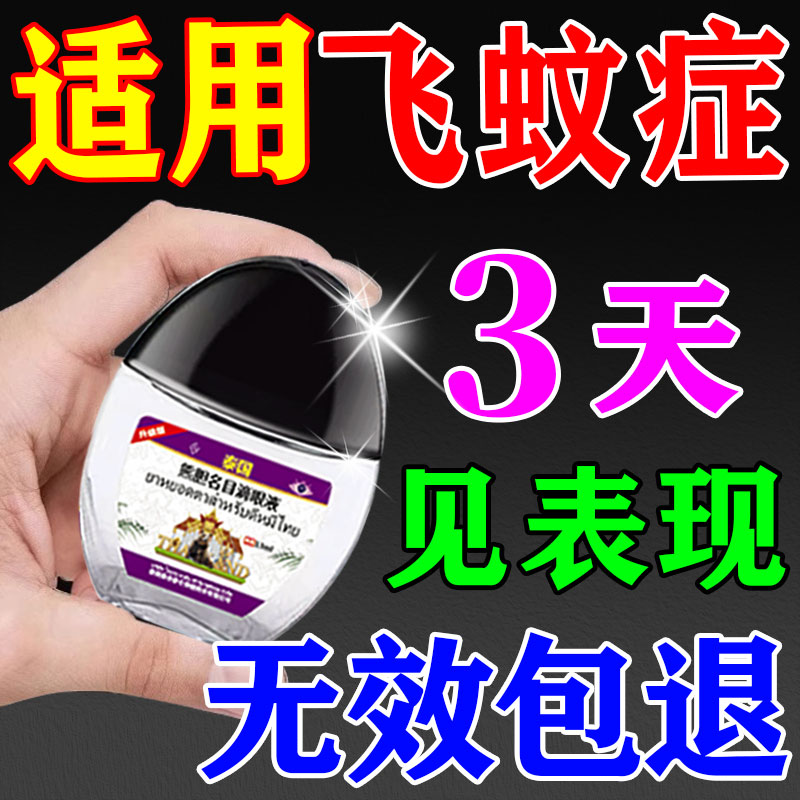 飛蚊症、目の前に黒い影が浮かぶ症状に効く目薬、高齢者の目のかすみ、目の疲れ、乾燥、かゆみを和らげる目薬