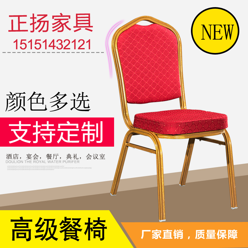 Hotel chair general chair banquet chair wedding chair VIP chair office meeting training back chair hotel dining table chair