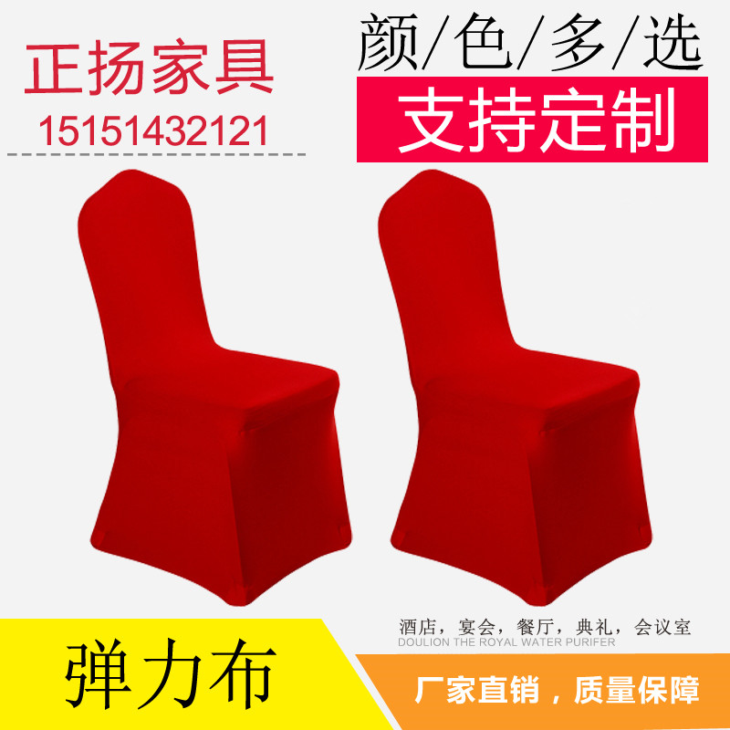 Thickened Elastic Chair Sleeve Hotel Banquet Dining Chair Sleeve Thickened Wedding elastic chair Dining Room Hotel Versatile Chair Sleeve