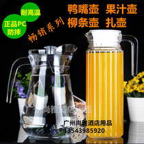 Juice jug Tie jug Plastic PC duckbill jug Transparent cafeteria plastic cold water jug Cold water jug Drop resistant high temperature resistant