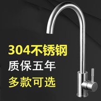 304 stainless steel wash basin faucet kitchen faucet hot and cold household sink single cold rotatable faucet