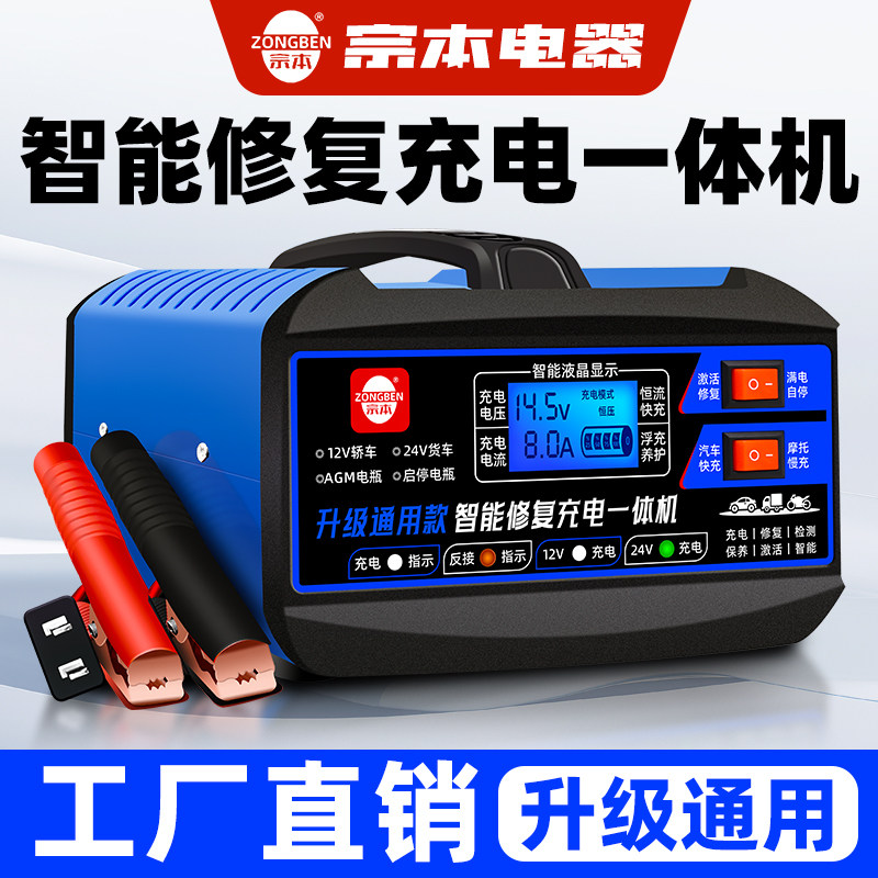 Автомобильное зарядное устройство Zongben 12v24v высокой мощности для мотоциклов, вилочных погрузчиков, сельскохозяйственных транспортных средств, универсальное зарядное устройство