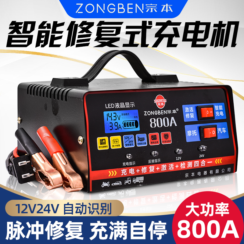 Munamoto Electronic Pulse 12V-24V Car Battery Charger AGM-EFB Motorcycle Charger