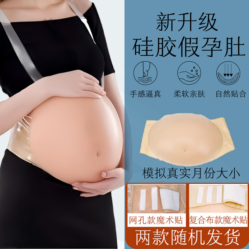 Fake Belly for Pregnant Women, Simulated Pregnancy Prop, Silicone Fake Pregnancy Belly, Extra Large Belly, Soft and Realistic, for Selfies, Performances, and Play