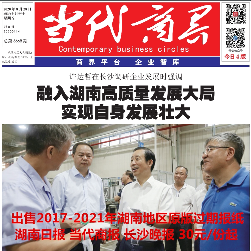 2022 Huannan Daily Changsha Evening News Overtime Newspaper Changsha Changde Yueyyang Documents Lost to Dench Price