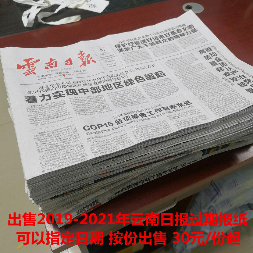 2021 Yunnan Daily Expired Newspaper Original Yunnan Info News 2020 Kunming Zhaotong Yuxi Old Newspaper