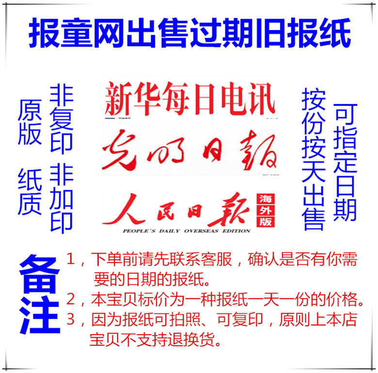 Xinhua Daily Telecom overdue newspapers Global Times Old paper Bright Daily Original Paper Festival Paper Festival