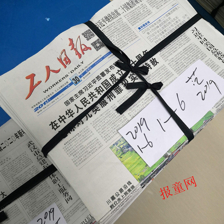 Workers Daily 2020 Old Newspaper China Women's News 2022, the original newspaper of China Youth Newspaper 2021